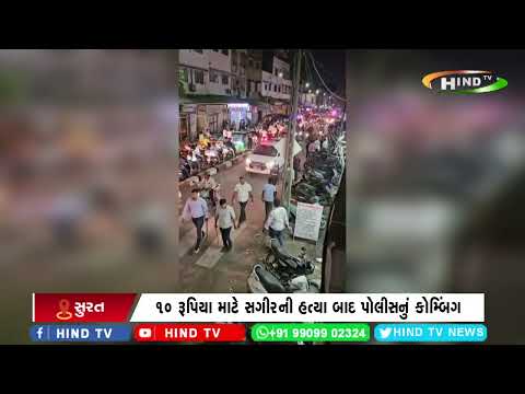 ક્રાઈમ કેપિટલ બન્યું સુરત!