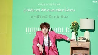 [THAISUB] J-Hope - Hope World