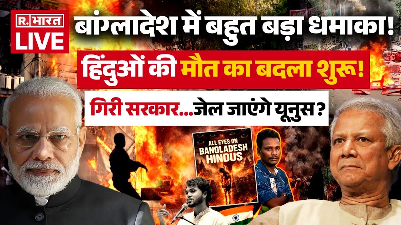 Big Action on Bangladesh Protest LIVE: बांग्लादेश पर तगड़ा ऐलान! | PM Modi Vs Yunus | Osman Hadi