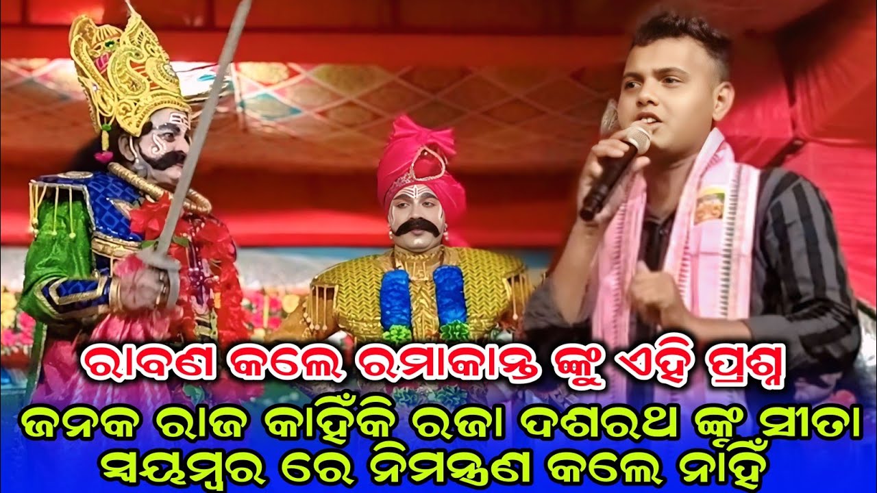ରାବଣ କଲେପ୍ରଶ୍ନ ରମାକାନ୍ତ ରାଧା କୁ/Chindaguda danda/Ma benjaren danda nurty/Ramakanta radha/JC media