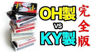 完全版】バイシクルのOH製とKY製を徹底解説します！！ - YouTube