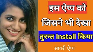 नये जमाने के लिए रोमांटिक ऐप्प। New Jokes and shayari app ।impress any girl ।New App 2018 । screenshot 3
