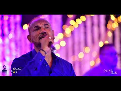 عماد الصبابي انت حياتي برنامج غنية واحدة 2020