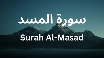 Surah Al Masad | سورة المسد