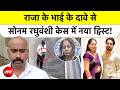 Sonam Raghuvanshi Case: पहली बार सोनम ने तोड़ी चुप्पी, Indore का Raja Raghuvanshi केस फिर चर्चा में