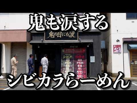 【痺辛】刺激が好きだったらここに絶対行くべきシビカラらーめん