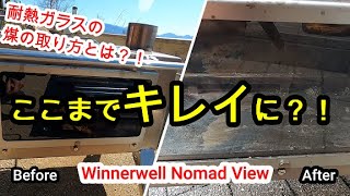 【薪ストーブ】Winnerwellの火窓が煤だらけ！超綺麗にする方法とは？！【キャンプギア】