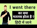 I went there ka matalab kya hota hai/ i went there meaning in Hindi/ #englishspeaking #learnenglish