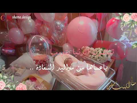 شيلة سعادة لدنيانا بشارة مولودة ثاني العطايا منال بنت مسفر للطلب انتسقرام Sheme Design