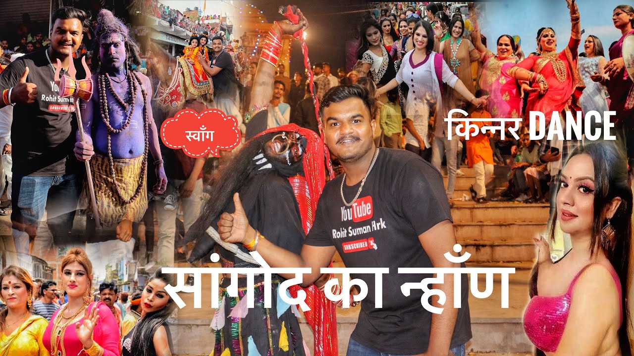 Sangod ka nhan || Sangod nhan festival #sangod