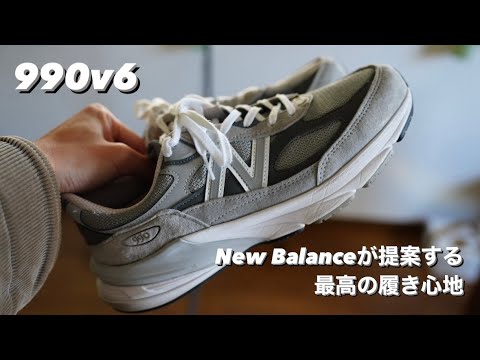 早い者勝ち　NEW BALANCE 990V6 27.0 早い者勝ち!!! New Balance ◇ Made in USA 990v6 / U990GB6