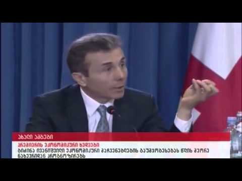 21 00 14 05 13 პრემიერის ეკონომიკური ხედვები