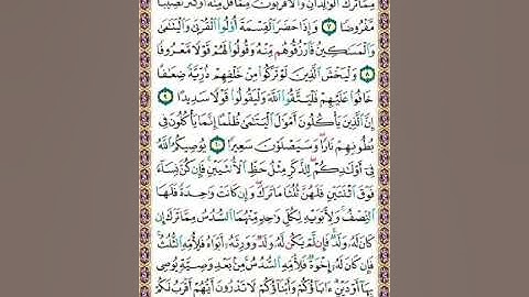 سورة النساء صفحة 78/الغامدي