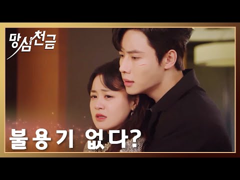 진실을 알게 된 천금이 경호원 볼 용기가 없다?「망심천금 | Forever Love」| WeTV