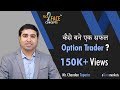     option trader face2faceconcepts