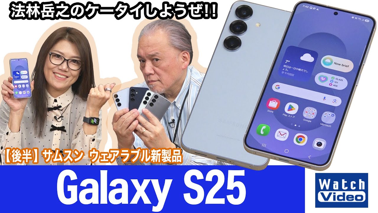 サムスンのフラッグシップモデル「Galaxy S」シリーズの最新モデル