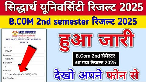 siddharth university bcom 2nd sem result 2025 | siddharth university result 2025 kaise check kare