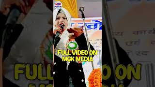 Sahar anjum #mgkmedia #mushaira #gazal #reels #naat #status #shorts #viralreels #viralvideo #video