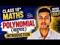 बहुपद Chapter Start 🔥 | Class 10 Maths Chapter 2 Introduction बहुपद आसान तरीके से सीखें 🔥