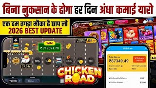 Chicken Road Game Kaise Khele | Chicken Road Game Review | Chicken Road Game Winning Trick 🐔🔥 screenshot 3