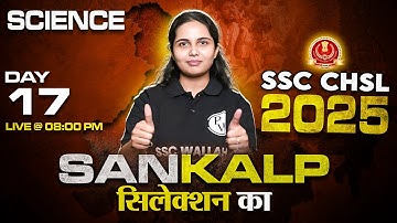 SSC CHSL Science Class 2025 | SSC CHSL Science Previous Year Questions | CHSL Science By Muskan Mam