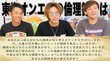東海オンエアの控え室 水平思考