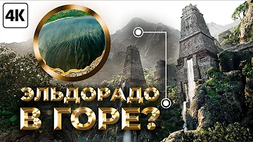 Где находится город Эльдорадо