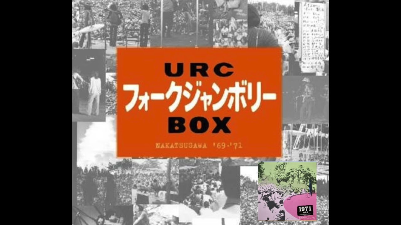 2-06. 加川良 Ryo Kagawa / 姫松園 (1971 中津川フォークジャンボリー