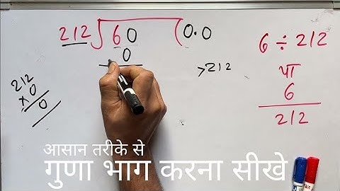6 ÷ 212 | divided by 212 | divide kaise karte hain | bhag karna sikhe (in Hindi) | Surendra Khilery