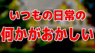 何も事件は起こらなかった...