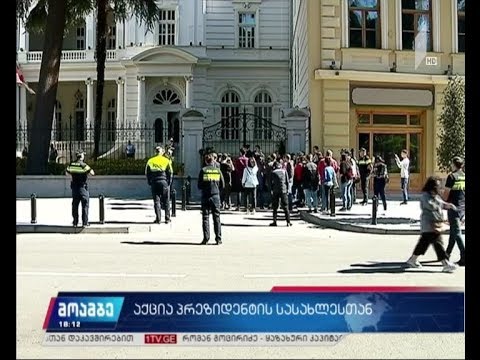 პრეზიდენტის რეზიდენციასთან აქცია-პერფორმანსი გაიმართა