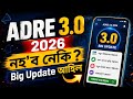 Adre 3.0 নহ'ব নেকি - Adre 3.0 2026 | Adre new vacancy 2026 | Adre 3.0 new update 2026 |