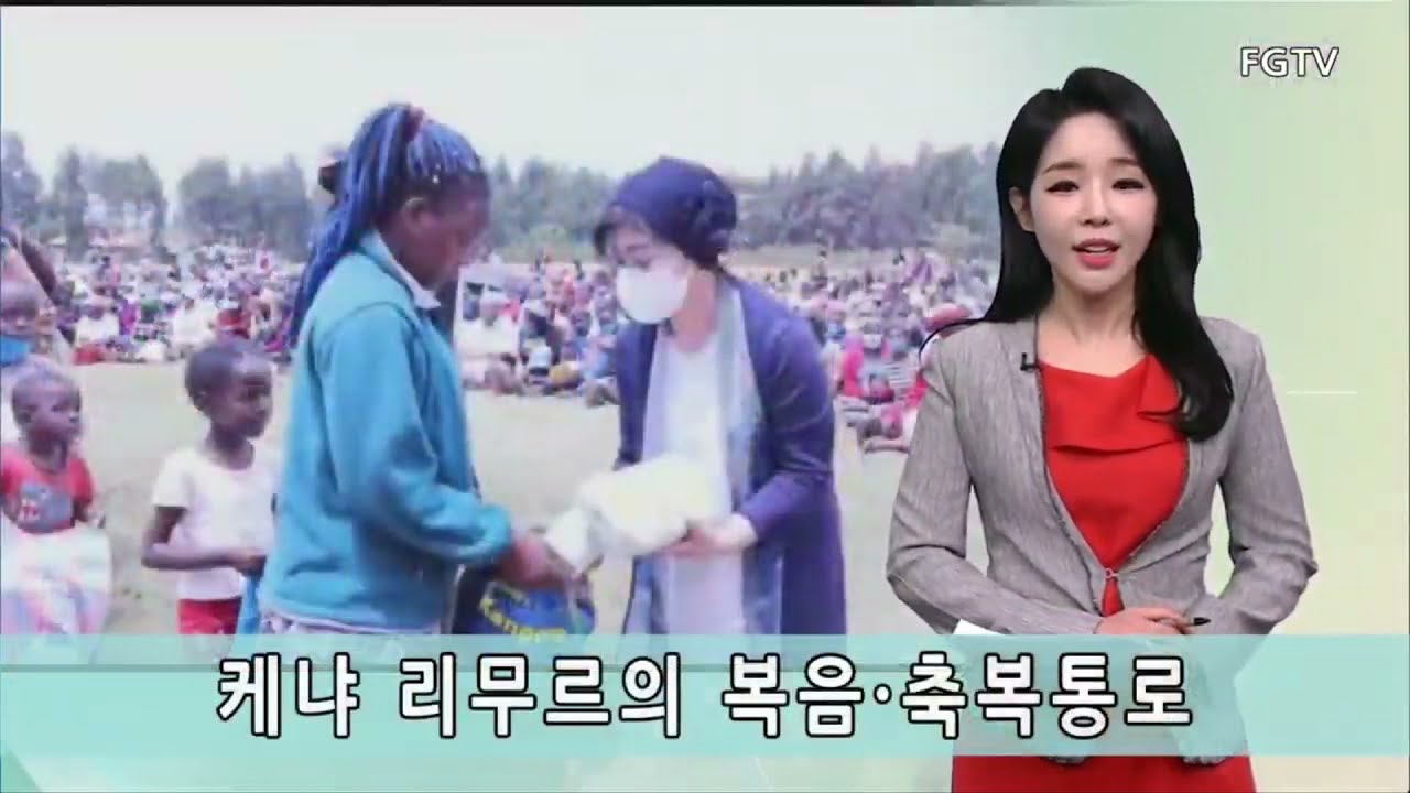 (순복음뉴스)아프리카케냐사역 - 임은미선교사