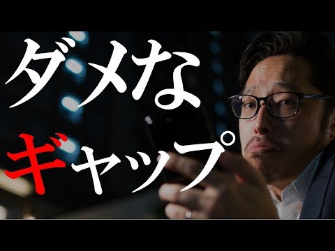 男性にありがちなダメなギャップ4パターン