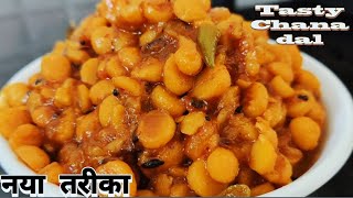 प्याज और चना दाल की  टेस्टी रेसिपी एक बार बनाएंगे तो बार-बार बनाकर खाएंगे l Pyaj Chana Dal Recipe