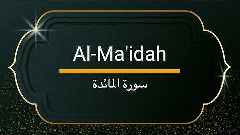 Surah Al-Ma'idah - Sheikh Khalifa Altunaiji  |  سورة المائدة - الشيخ خليفة الطنيجي