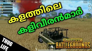 NEW PUBG Mobile - FUNNY MOMENTS | Malayalam