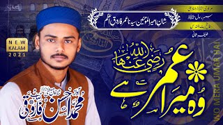 Shan e Umar Farooq | Wo Mera Umar Hai | Ahsan Farooqi | وہ میرا عمر ہے | Farooqi Studios