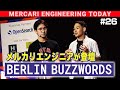 海外技術カンファレンスにメルカリエンジニアが登壇!密着、Berlin Buzzwords 2024!