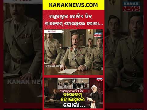 Madhusudan Das Historic Resignation | The Untold Story of Utkal Gourab