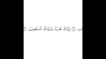 سورة الفاتحة | كرومات قرآن بدون ترجمة شاشة بيضاء سلمان عبيد المطيري