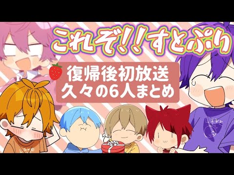 Strawberry Prince Transcription A Summary Of The Excitement Of The Six Of Them Together After A 