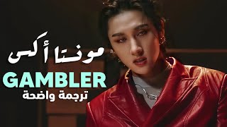 'المقامر' أغنية مونستا اكس | MONSTA X - GOMBLER MV (Arabic Sub) مترجمة للعربية