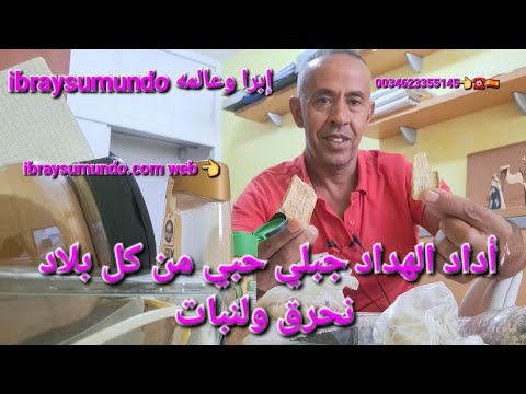 أداد الهداد جبلي حبي من كل بلاد حرقي لعدو 0034623355145