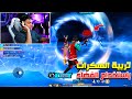 شاهد بيبو BEPO FF يقوم بتربية هكرات الجراند ماستر 😱 بأستخدام الفضاء 🤯🔥