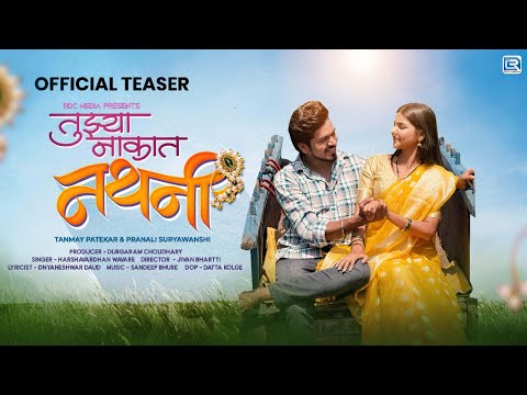 Tujhya Nakat Nathani | Official Teaser | Harshavardhan Wavare | Tanmay & Pranali | New Marathi Song