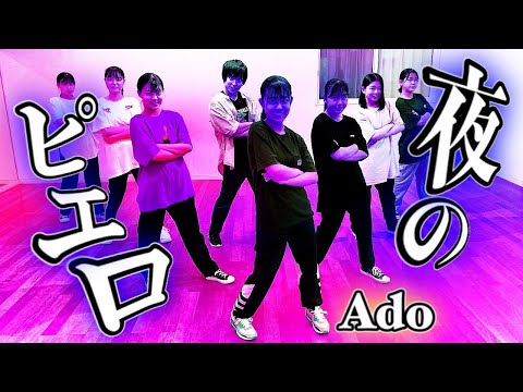【踊ってみた】Ado『夜のピエロ』に合わせてロックダンス踊ってみた《オリジナル振付》