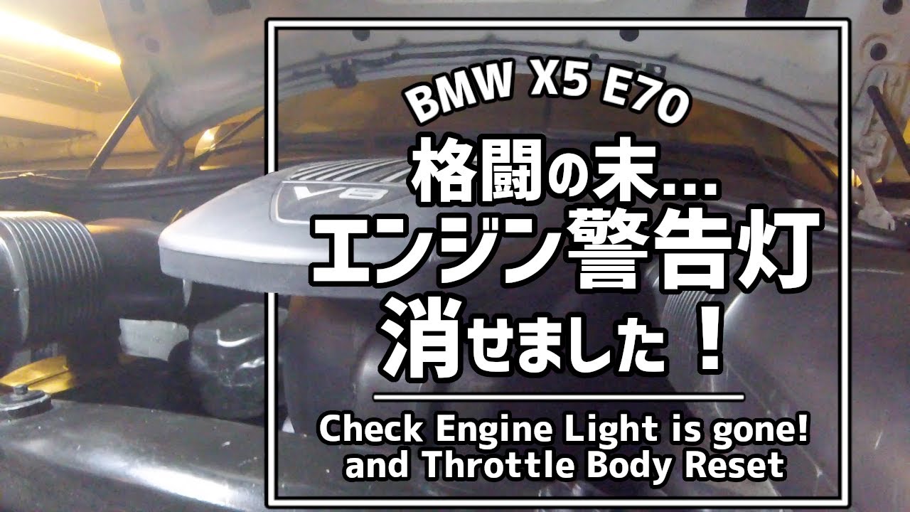 【やっと...】BMWのエンジン警告灯消えてくれた... Check Engine Light is gone now, and TBA ...