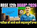 RBSE 12th Agriculture Biology model paper -2026 | class-12th agriculture biology model paper -2026
