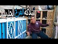 اخيراااا هجدد سلاكة الشبابات ونقلت العيون الجديده فيها مفجاء زغليل كتير غاوي السلاكة 